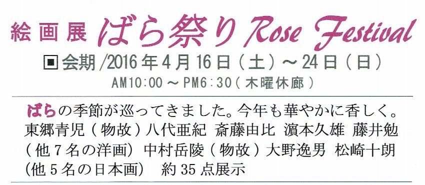 絵画展 ばら祭り Rose Festival